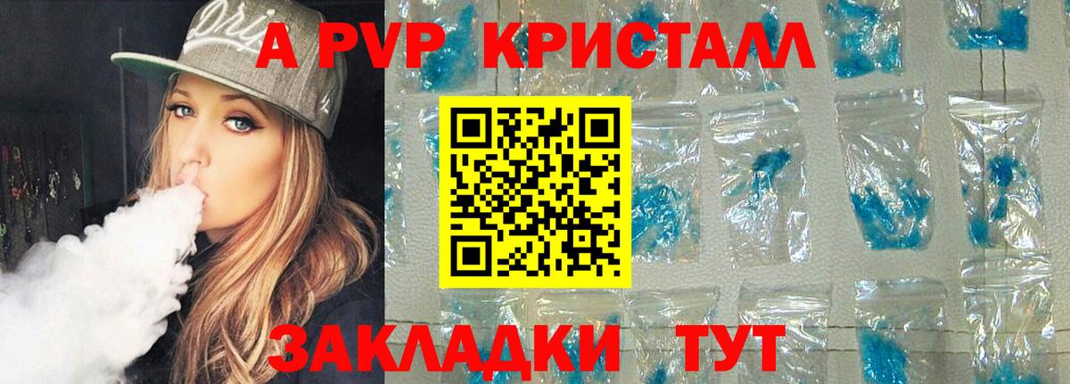 A PVP кристаллы  Alpha PVP СК КРИС  что такое   Alpha PVP  A PVP крисы CK  Калуга  Вход с VPN 