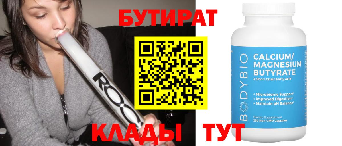 БУТИРАТ оксибутират Калуга