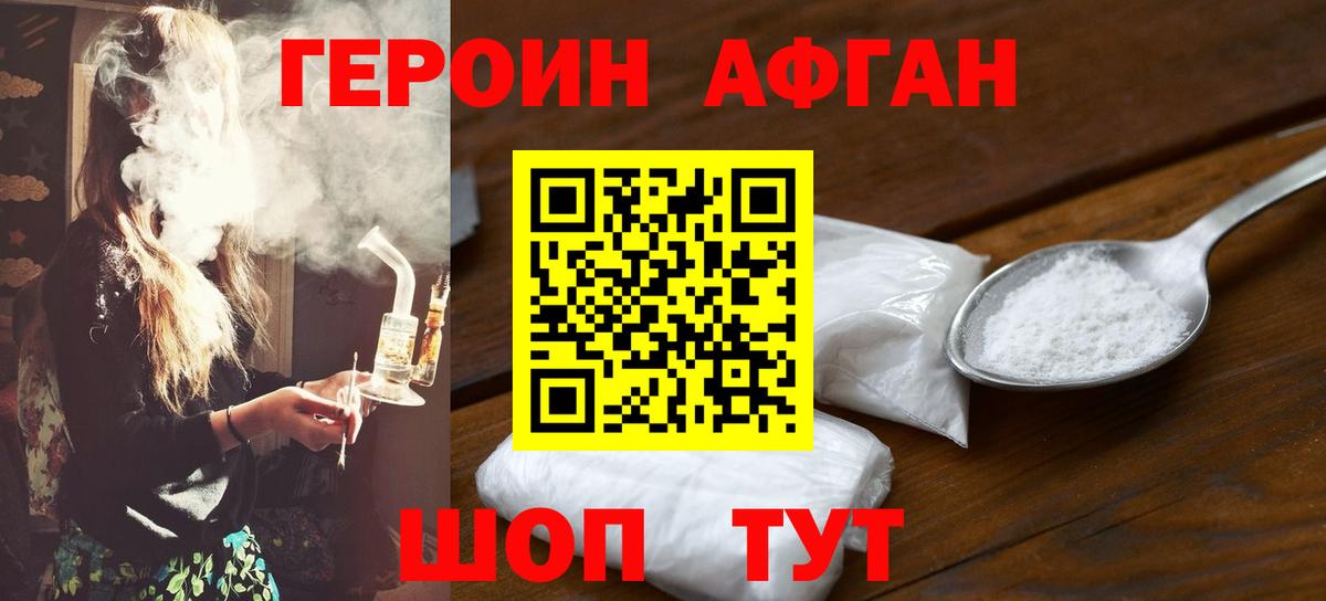 Героин хмурый Калуга