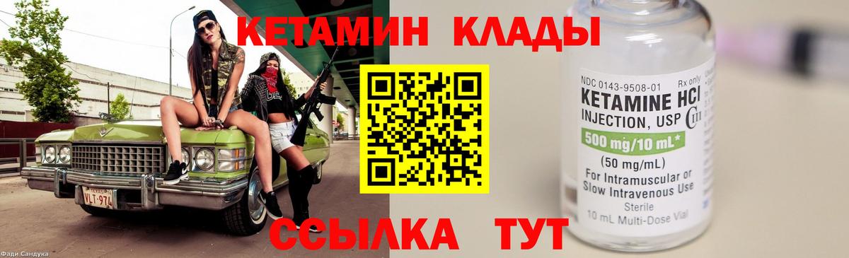 КЕТАМИН VHQ Калуга